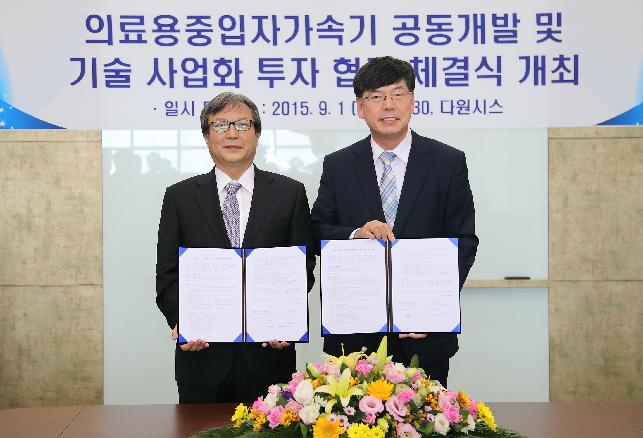 150901 다원시스와 의료용중입자가속기 공동개발 및 기술 사업화 투자협정 체결